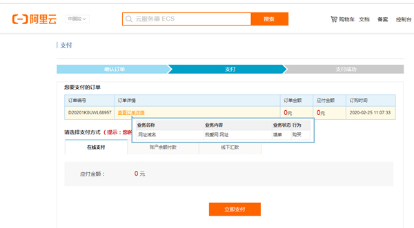 免费领取阿里云价值2800元1年的.网址后缀域名 0元注册.网址域名