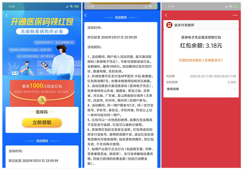 开通支付宝医保码抽最高1000元现金 亲测3.18元 仅限部分城市