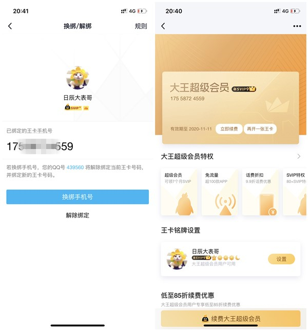 利用1张王卡点亮多个王卡超级会员图标_限超级会员用户参与 利用1张王卡点亮多个王卡超级会员图标 限超级会员用户参与