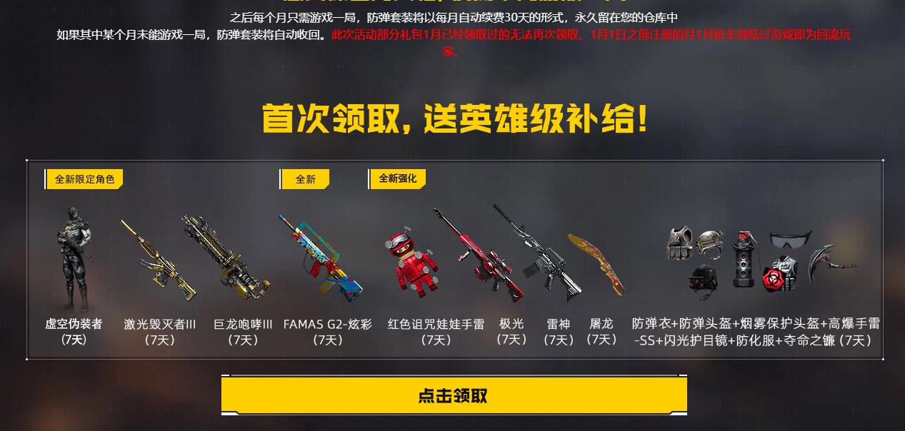 穿越火线端游 游戏一局领取各种英雄级补给