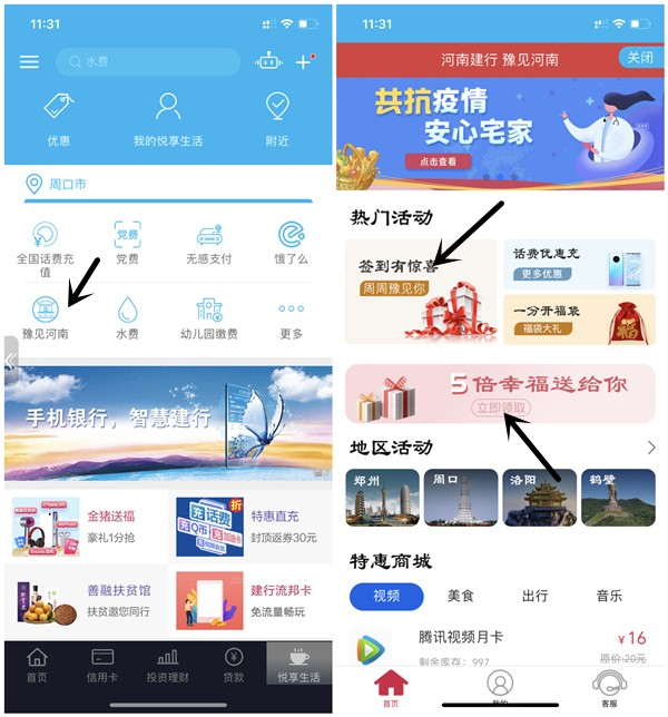 建设银行豫见河南签到得2元话费_1元充值5元话费_仅限河南用户 建设银行豫见河南签到得2元话费 1元充值5元话费 仅限河南用户