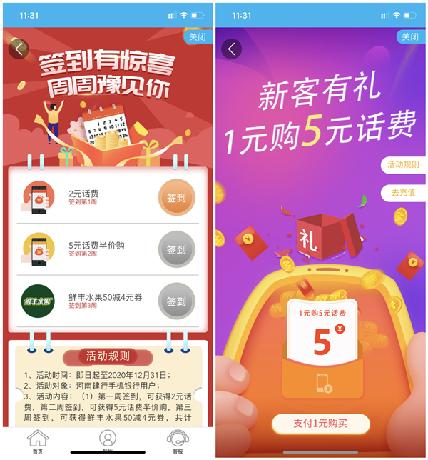 建设银行豫见河南签到得2元话费_1元充值5元话费_仅限河南用户 建设银行豫见河南签到得2元话费 1元充值5元话费 仅限河南用户