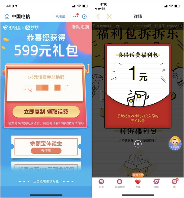 支付宝中国电信充值话费领1~5元话费 直接充值入手机
