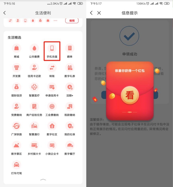 云闪付APP_免费申领社保红包零撸10话费 云闪付APP 免费申领社保红包零撸10话费