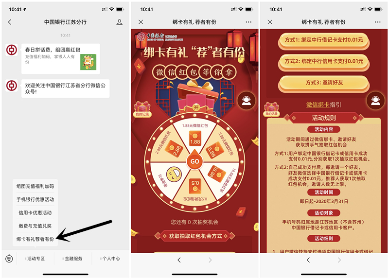 微信使用中国银行卡支付1分钱抽0.5-18.88元现金_仅限江苏手机号 微信使用中国银行卡支付1分钱抽0.5-18.88元现金 仅限江苏手机号