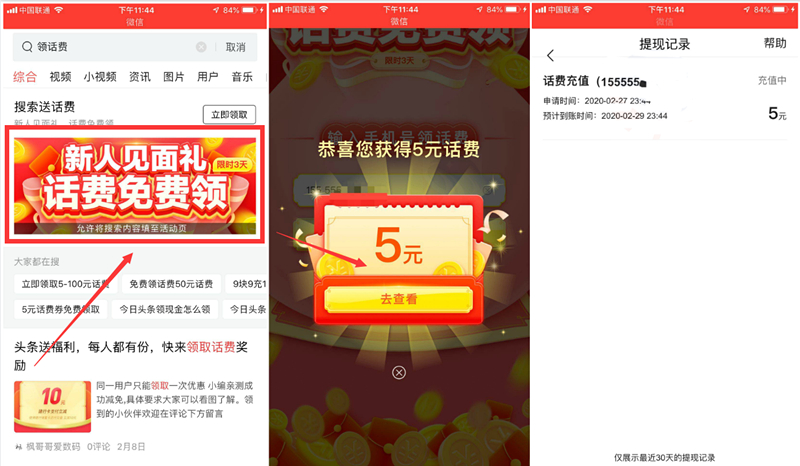 今日头条极速版新人必得1-5元话费+1元现金红包_提现秒到账 今日头条极速版新人必得1-5元话费+1元现金红包 提现秒到账