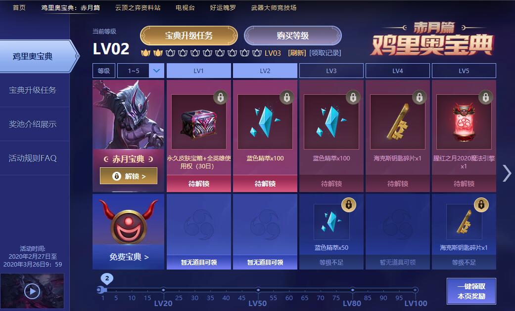 英雄联盟鸡里奥宝典活动开启 解锁宝典完成任务得皮肤