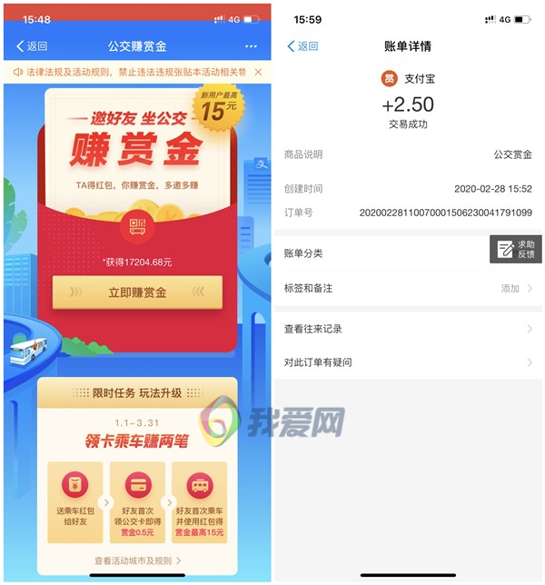 利用支付宝公交红包赚赏金 无需坐车 亲测2.5元赏金秒到账