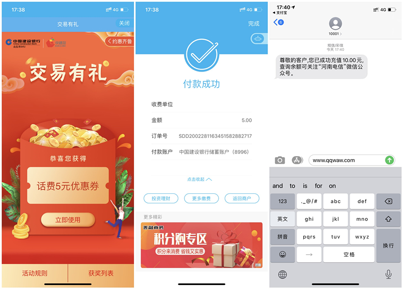 建设银行交易有礼抽5元话费券 5元充值10元三网话费 秒到账