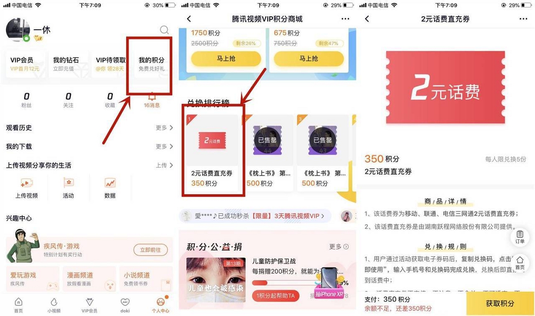 腾讯视频积分兑换话费直冲券 可撸5次 10元话费直冲