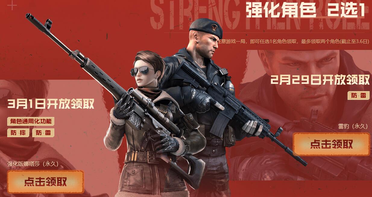 CF游戏一局免费领取雪豹与娜塔莎强化版角色二选一