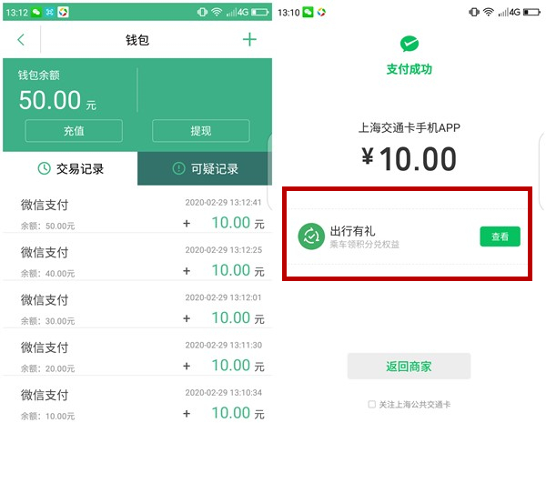 利用上海交通卡APP每天得积分兑换豪华绿钻 腾讯视频会员