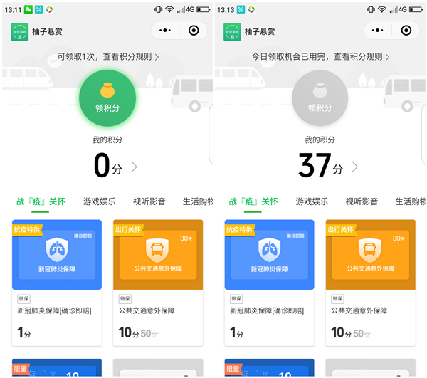 利用上海交通卡APP每天得积分兑换豪华绿钻 腾讯视频会员