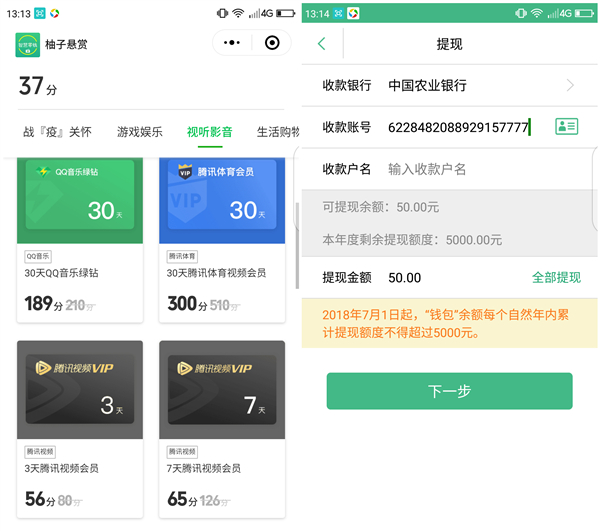 利用上海交通卡APP每天得积分兑换豪华绿钻 腾讯视频会员