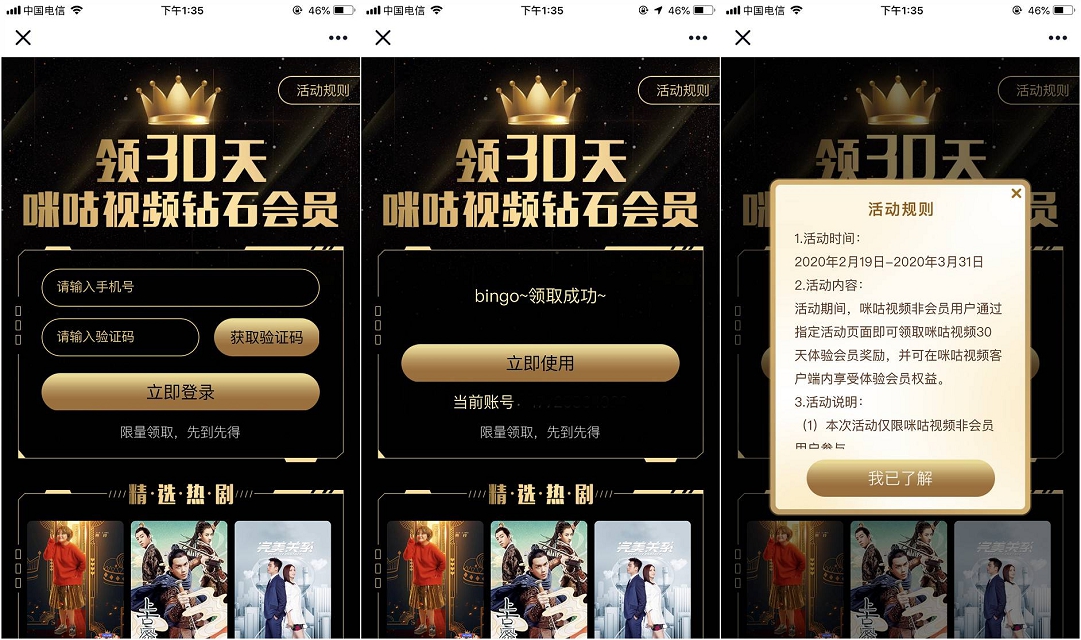 免费领取三十天咪咕视频钻石会员 需要的上