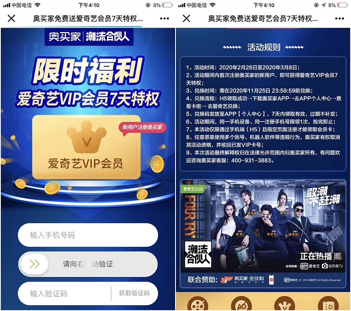 奥买家免费送爱奇艺会员周卡_限爱奇艺新用户 奥买家免费送爱奇艺会员周卡 限爱奇艺新用户