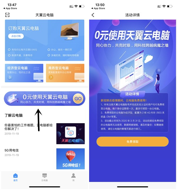天翼云电脑抗疫免费领取53天2核4G内存80G储存2M带宽云电脑 天翼云电脑抗疫免费领取53天2核4G内存80G储存2M带宽云电脑