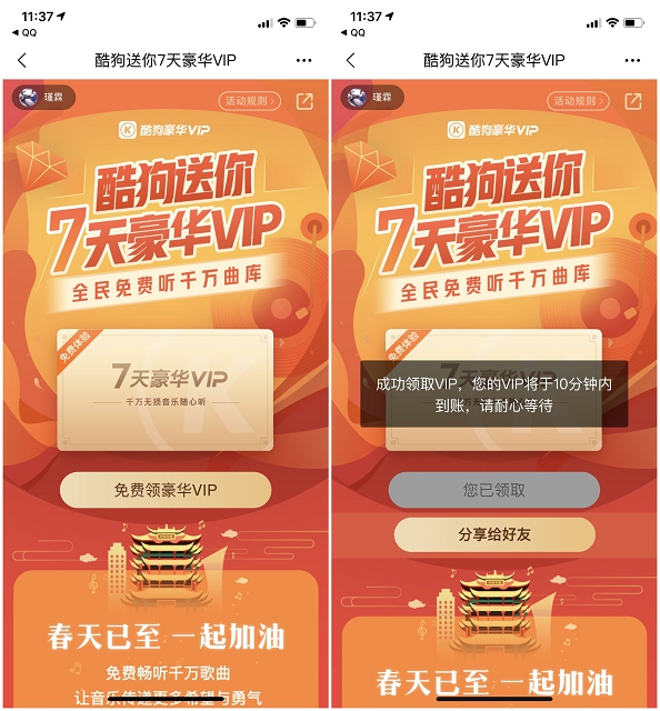 酷狗APP免费领取7天豪华VIP特权 限时领取