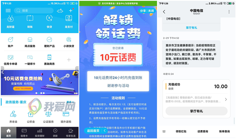 建设银行老用户10元话费免费领取 限部分城市用户 秒到账