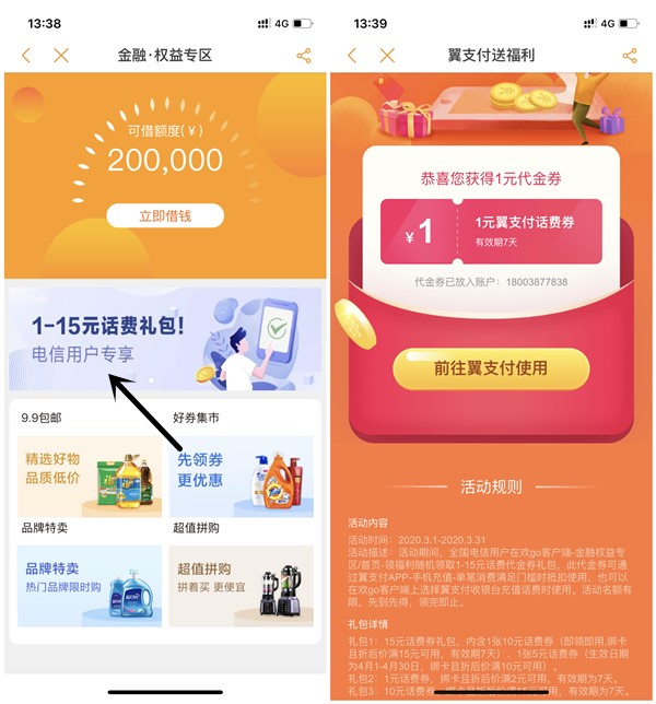 电信用户领取1-15元翼支付话费券_亲测1元充值2元话费 电信用户领取1-15元翼支付话费券 亲测1元充值2元话费