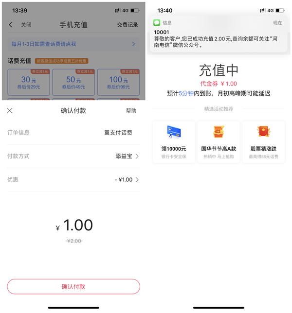 电信用户领取1-15元翼支付话费券_亲测1元充值2元话费 电信用户领取1-15元翼支付话费券 亲测1元充值2元话费