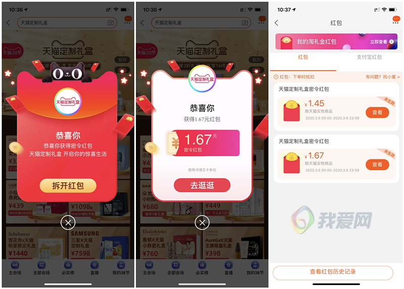 亲测3.12元红包_天猫定制礼盒抽38节专享红包_购物可抵扣 亲测3.12元红包 天猫定制礼盒抽38节专享红包 购物可抵扣