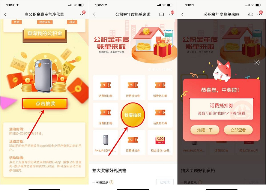 招商银行老用户抽奖1~5元话费抵扣券