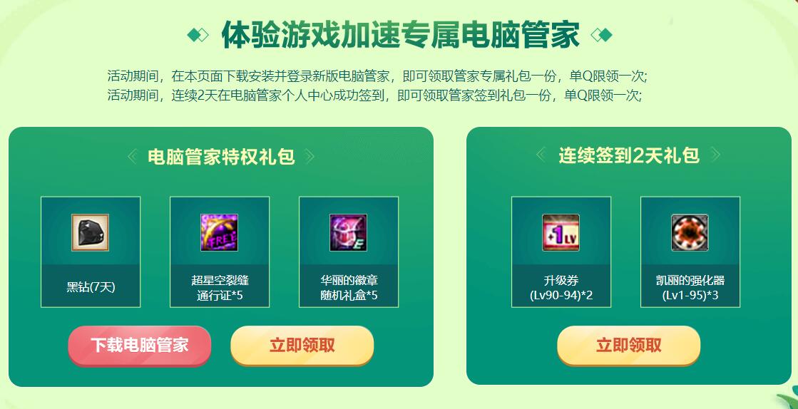 DNF开春大吉免费领DNF黑钻7天 回归用户可领15天黑钻 1 DNF开春大吉免费领DNF黑钻7天 回归用户可领15天黑钻