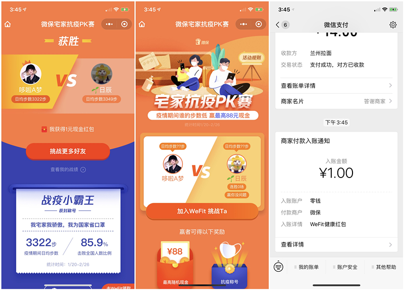 微保宅家抗疫PK赛_比步数得现金红包_亲测1元_每天可得30次 微保宅家抗疫PK赛 比步数得现金红包 亲测1元 每天可得30次