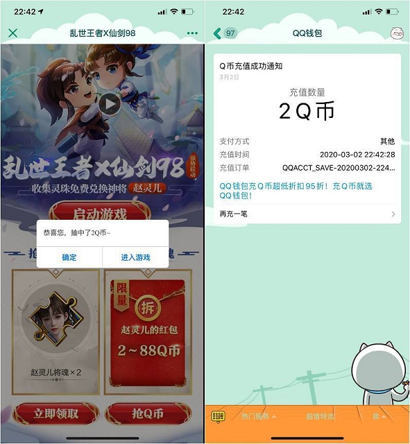 乱世王者新老用户 注册领2~88Q币亲测秒到