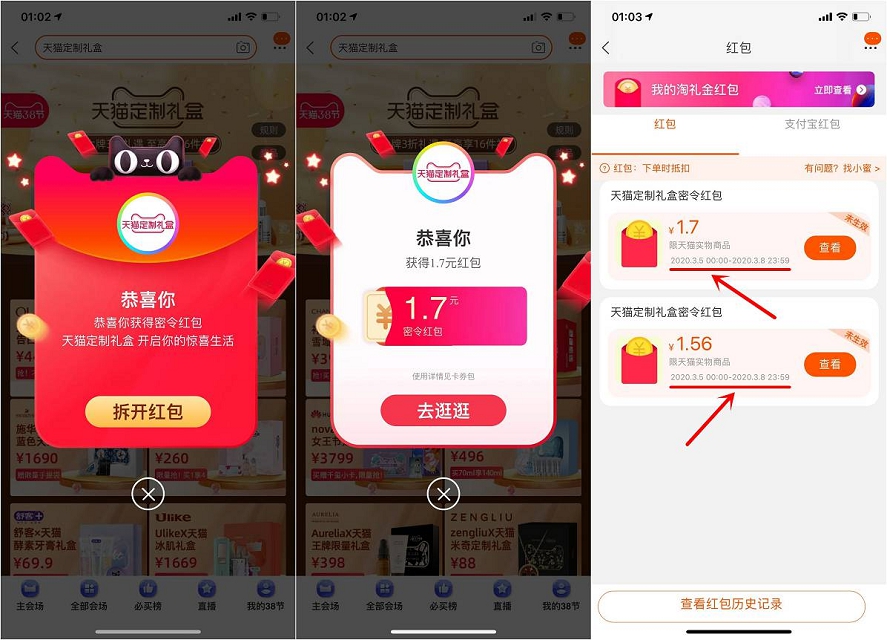 天猫定制礼盒密令抽奖拿天猫购物红包