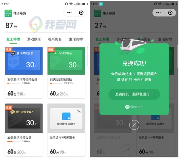 【给力】免费兑换1个月腾讯视频会员 豪华绿钻 出行有礼60积分