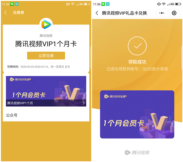 【给力】免费兑换1个月腾讯视频会员 豪华绿钻 出行有礼60积分