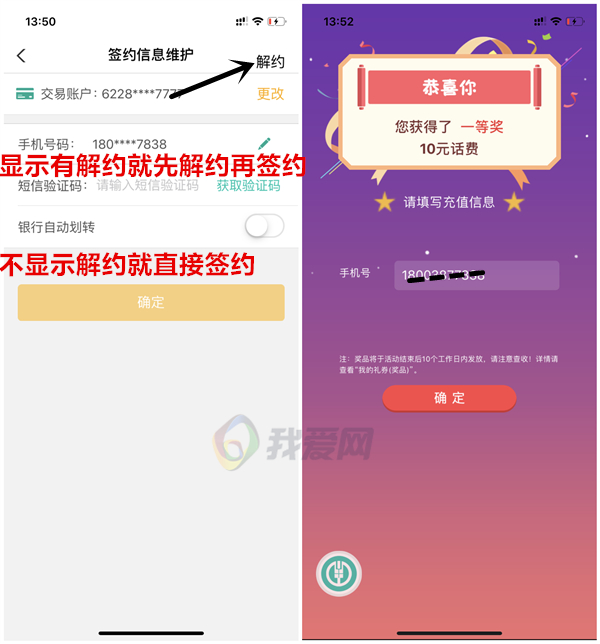 农业银行简单签约抽5-100元话费 亲测10元秒到账 不限地区