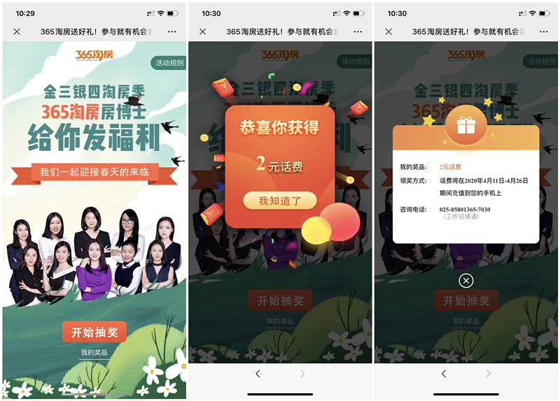 365淘房注册登录抽三网话费 亲测2元话费 非秒到