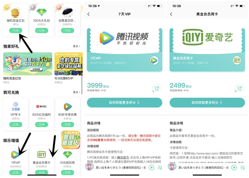 QQ音乐1积分兑换随机现金红包_2499积分兑换7天爱奇艺会员周卡 QQ音乐1积分兑换随机现金红包 2499积分兑换7天爱奇艺会员周卡