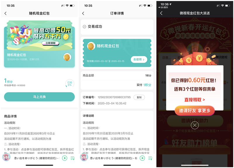 QQ音乐1积分兑换随机现金红包_2499积分兑换7天爱奇艺会员周卡 QQ音乐1积分兑换随机现金红包 2499积分兑换7天爱奇艺会员周卡
