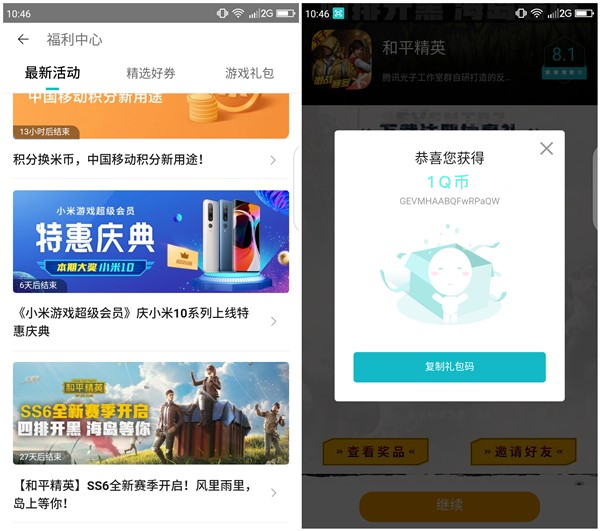 小米游戏中心假装下载和平精英抽1-10Q币_亲测1Q币兑换秒到 小米游戏中心假装下载和平精英抽1-10Q币 亲测1Q币兑换秒到