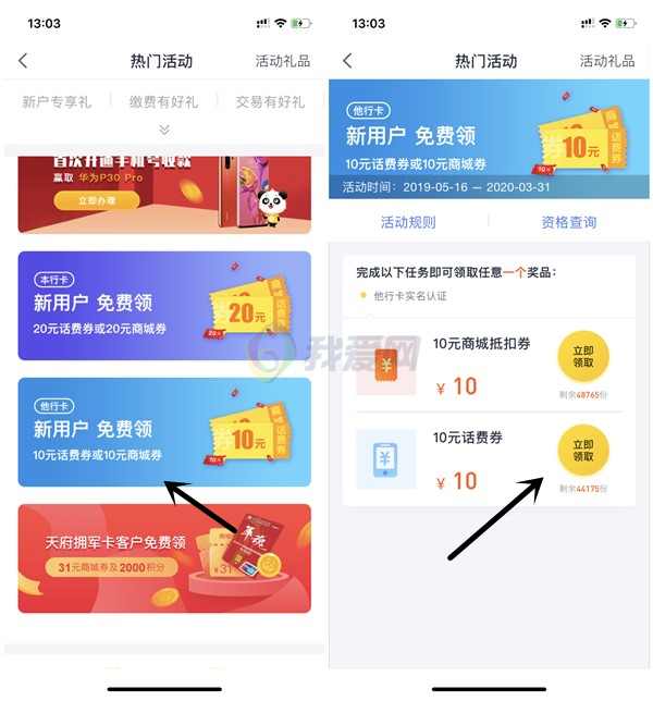 天府手机银行39.6元充值50元话费 需实名认证绑卡 话费秒到