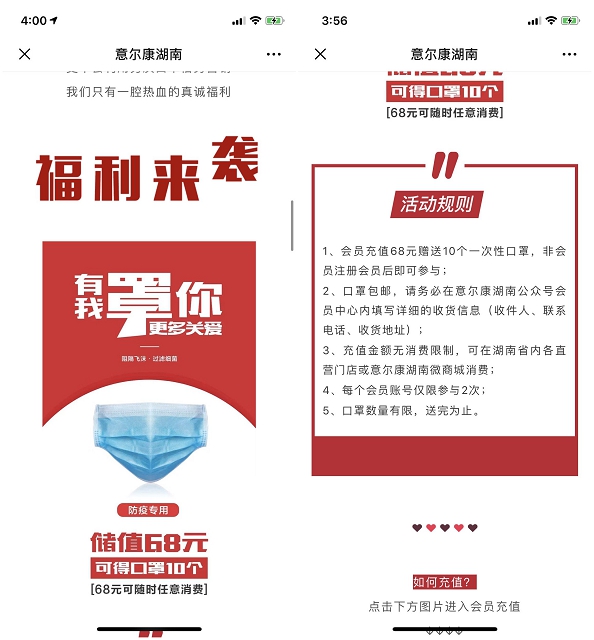 湖南意尔康免费送10个口罩 需预存68元 限湖南地区