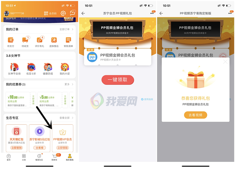 苏宁易购银狮金狮领取PP视频15-31天会员 亲测31天秒到账