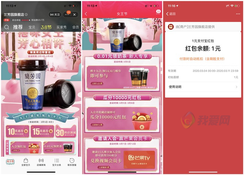 兰芳园旗舰店收藏入会抽现金红包 亲测1元支付宝红包