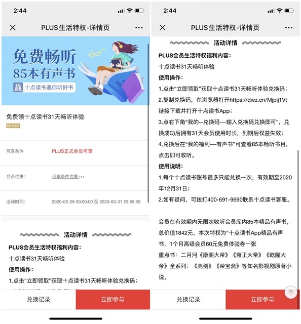 京东PLUS会员免费领取31天十点读书畅听体验 京东PLUS会员免费领取31天十点读书畅听体验