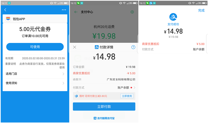 安卓用户使用支付宝14.98元充值20元话费_充值秒到账 安卓用户使用支付宝14.98元充值20元话费 充值秒到账