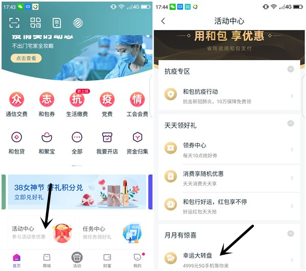 和包支付幸运大转盘抽1-15元现金 3-20元和包券等奖励 可提现