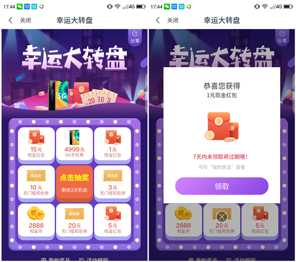 和包支付幸运大转盘抽1-15元现金 3-20元和包券等奖励 可提现