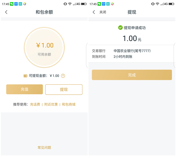 和包支付幸运大转盘抽1-15元现金 3-20元和包券等奖励 可提现