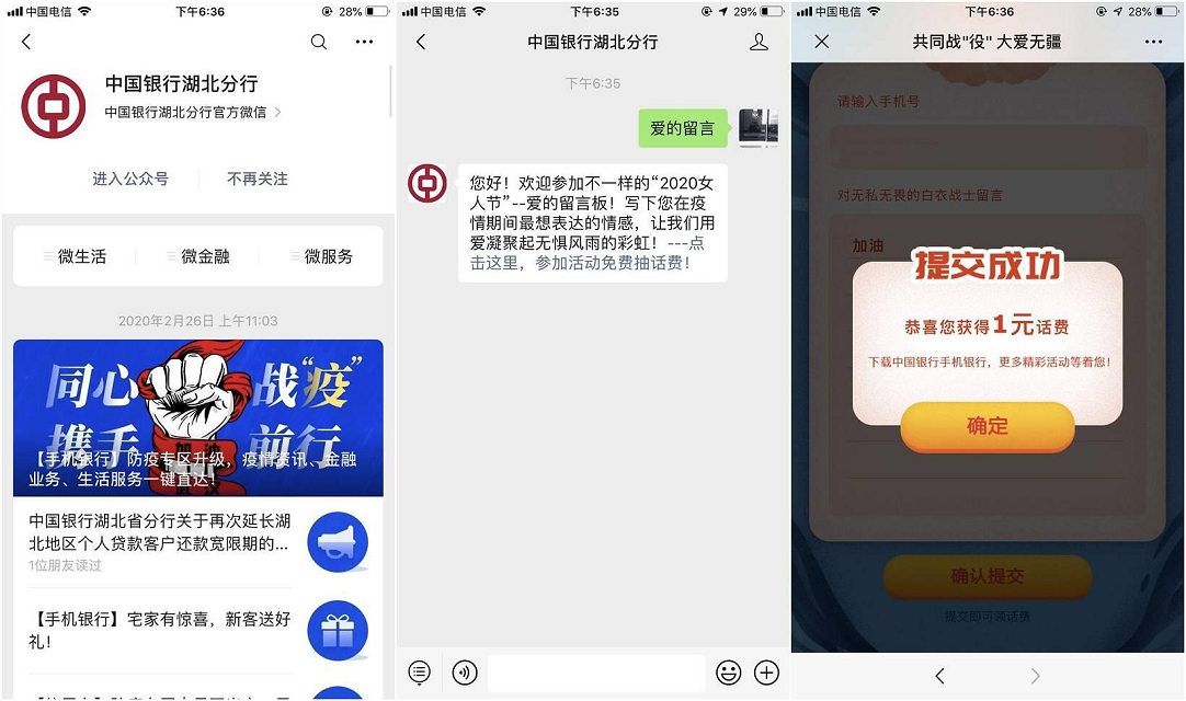 中国银行湖北分行 留言抽奖话费 亲测1元