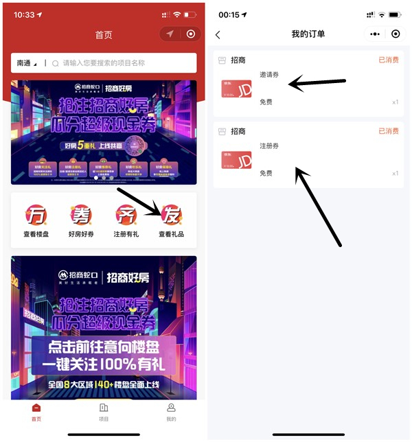 招商好房5人注册得10京东E卡亲测已经到账 没参与的抓紧了