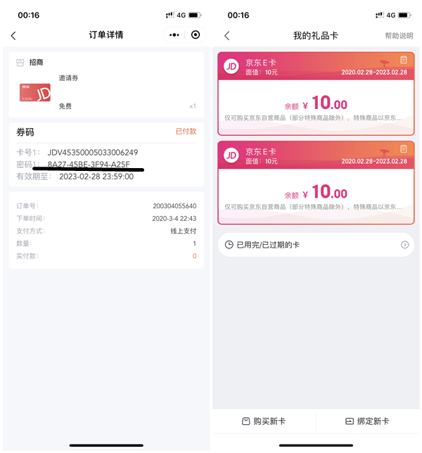 招商好房5人注册得10京东E卡亲测已经到账 没参与的抓紧了